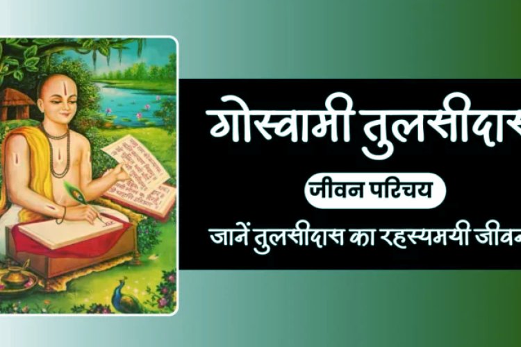 Tulsidas Ji ka Jeevan Parichay