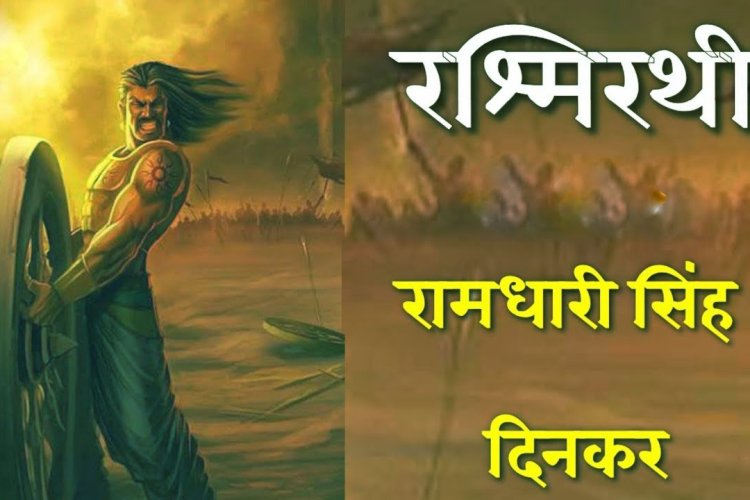 Raamadhaaree singh dinkar: yaachana nahin, ab ran hoga(Rashmirathi)