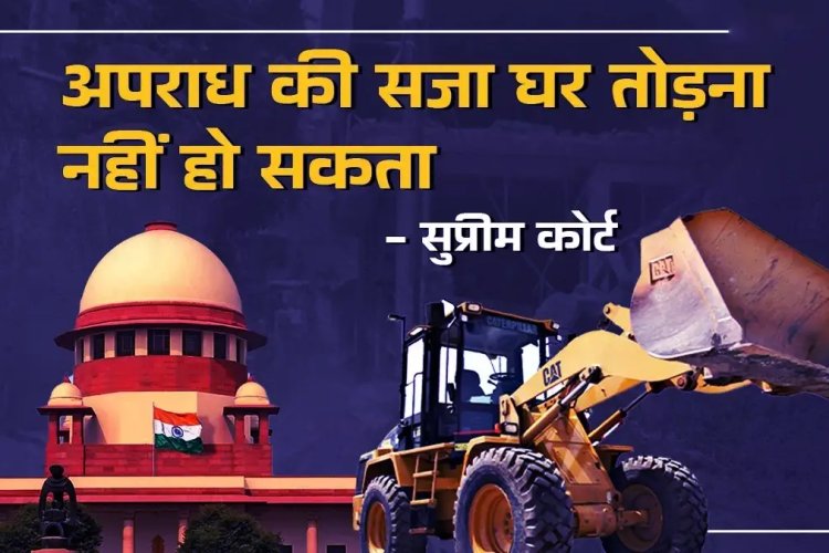 Bulldozer Justice:'A house cannot be demolished if there is an accused, the administration should not become a judge'; SC's clear statement on bulldozer action