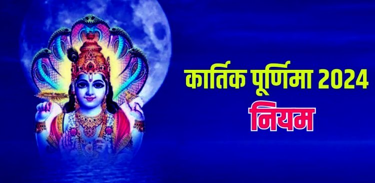 Kartik Purnima 2024:These mistakes will lead to bad results, know what to do and what not to do on Kartik Purnima?